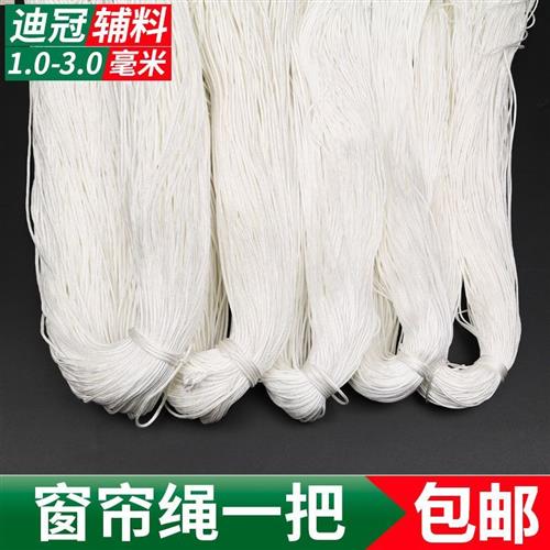 极速包芯聚酯纤维绳窗帘绳尼龙绳子捆绑绳编织绳耐V磨绳尼龙绳线