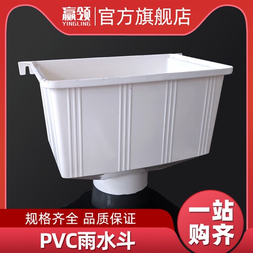 新品质管水管配件落m水圆形雨水槽大漏斗方形水槽雨天沟75110