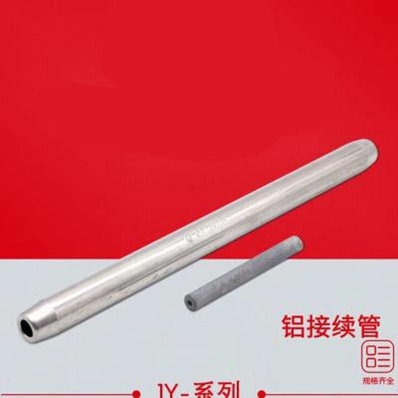 极速JY-240/50/95s/120钢芯铝绞线用液压型电力金具导线连接管JY-