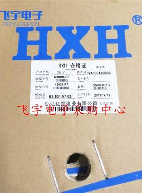 极速红星接插件63080-pPT连带端子压线簧片HX42024-PT 3500只/盘