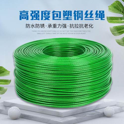 极速晒衣绳带塑料皮的钢丝绳。果园室内绳子O牵引菜园棚架葡萄架