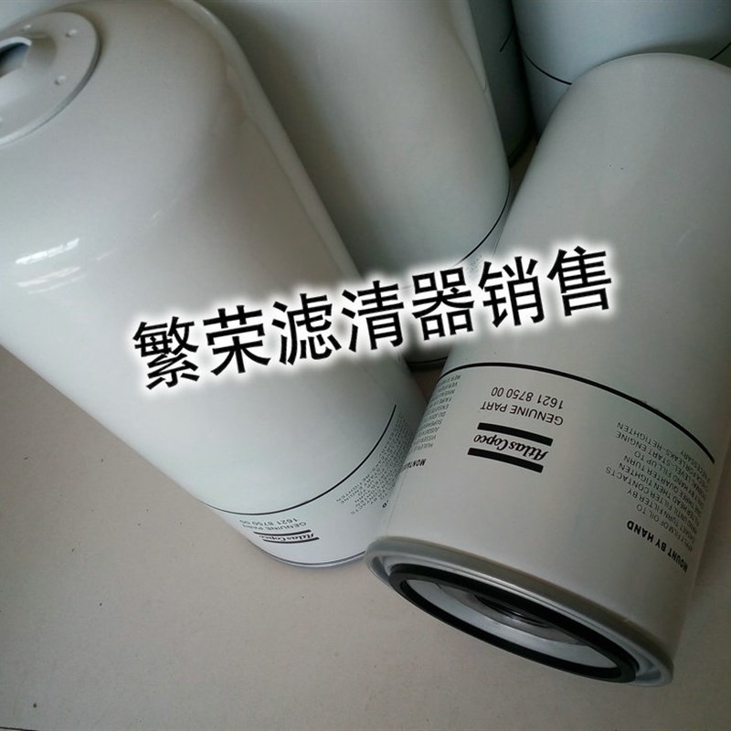 极速阿特拉斯空压机配件1621875000M阿特拉斯油滤离心机滤芯