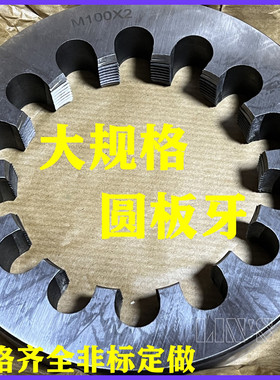 极速大规格公制圆板牙手动螺纹套r丝细牙M45M48M50M52M56M64M68M7