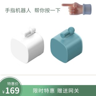 极速智能手指机器人远程开关G关灯神器笔记本远程开机