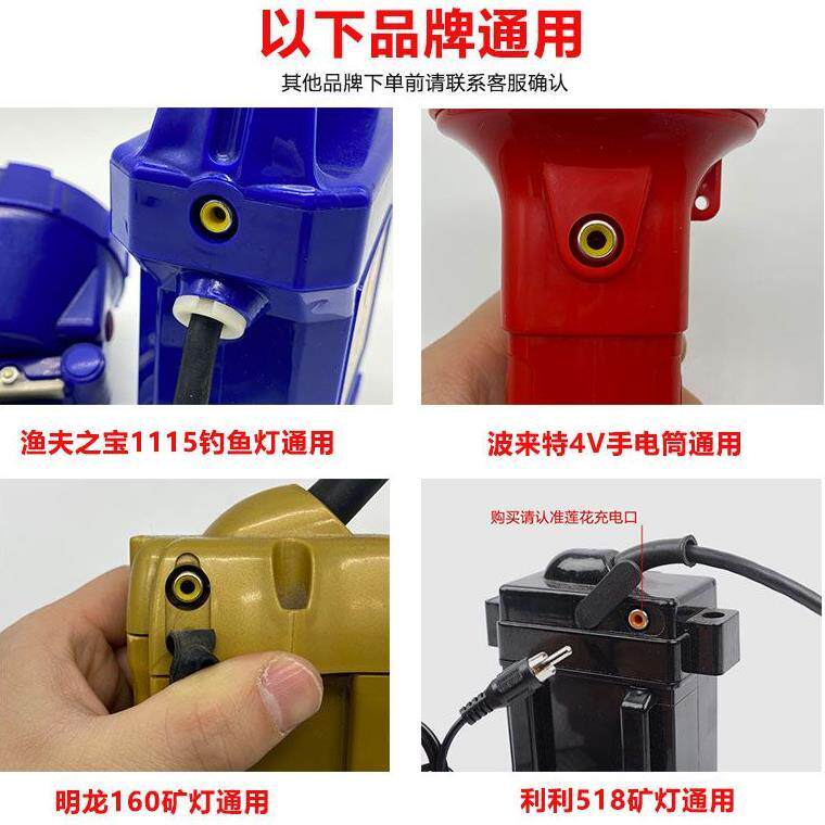 极速明龙160矿灯莲花头4V矿灯专用充电器波N来特4V手电筒梅花孔充