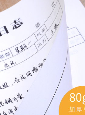 极速10本装快力i文16K双面工程施工日记本通用加厚A4安全记录单面