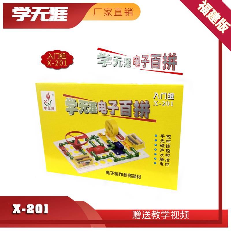 极速l福建版幼儿智组涯X-201学无电子百锦标赛参赛器X材益拼动手