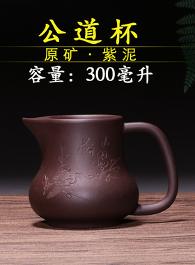 新品宜兴b紫砂壶  茶海 公道杯