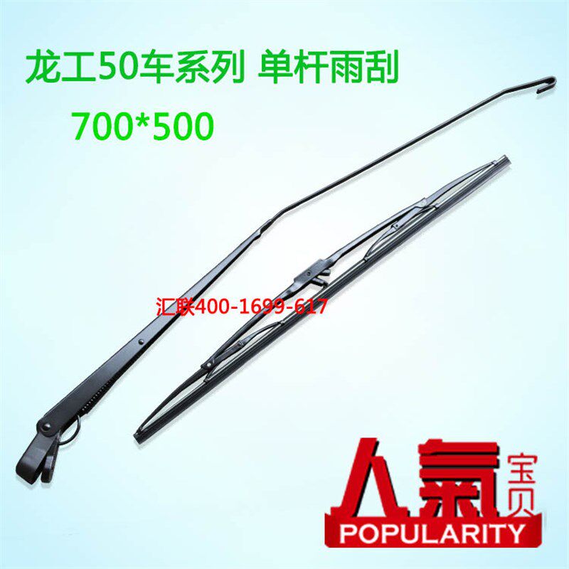 极速装载机配件/堆高机 s龙工855B 龙工850雨刷臂 雨刮器