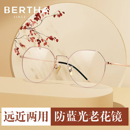 极速Bertha时尚老花眼镜女款远近两用清N防蓝光显年轻智能变焦看