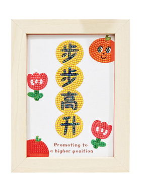 极速儿童diy黏贴钻石画摆件学生摆台鼓K励孩子励志字画书房自律装