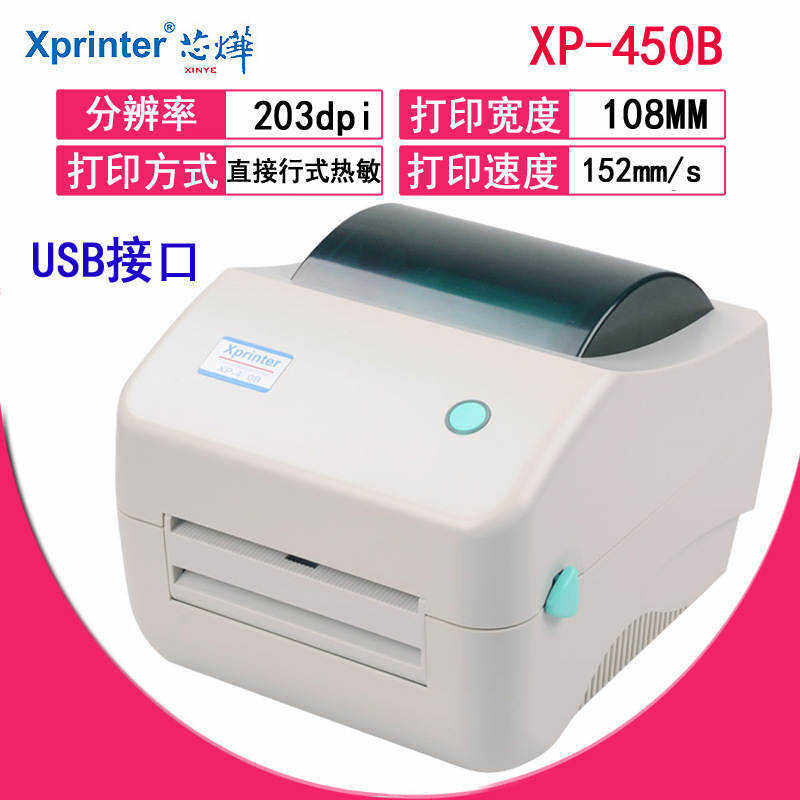 极速Xprinter芯烨XP-46v0B/490B/325B热敏标签打印机电子面单E邮