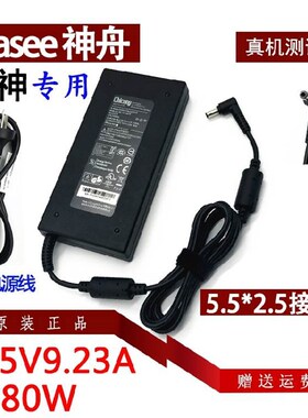 新品神舟战神G7-SL7S2 Z7-KP7G1 Z8-CKA5NB NS笔记型电脑电源配接