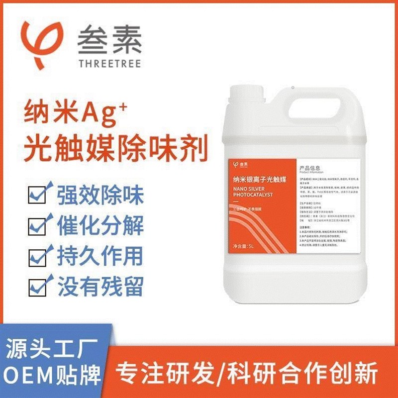 极速叁素纳米银离子光触媒家用去除甲G醛新房异味强力型喷雾剂净