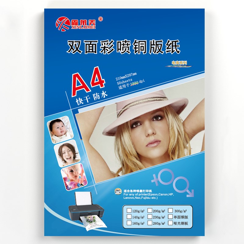 极速鑫莱美A4 120og160g双面高光相纸彩喷白卡名片喷墨铜版纸批