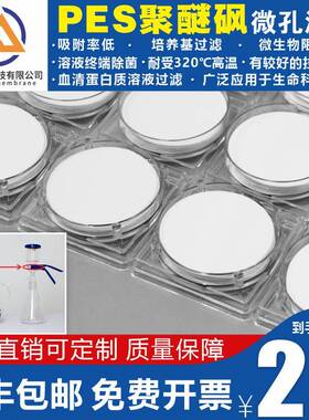 极速龙津PEeS聚醚砜微孔滤膜蛋白质培养基墨水过滤膜47/50mm0.22/