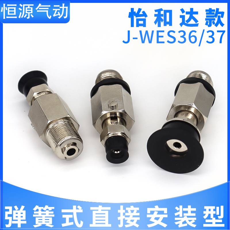 极速怡合达c型真空吸盘J-WES36/37-D2D3D6D8D10D15D20/D25/D30/D4
