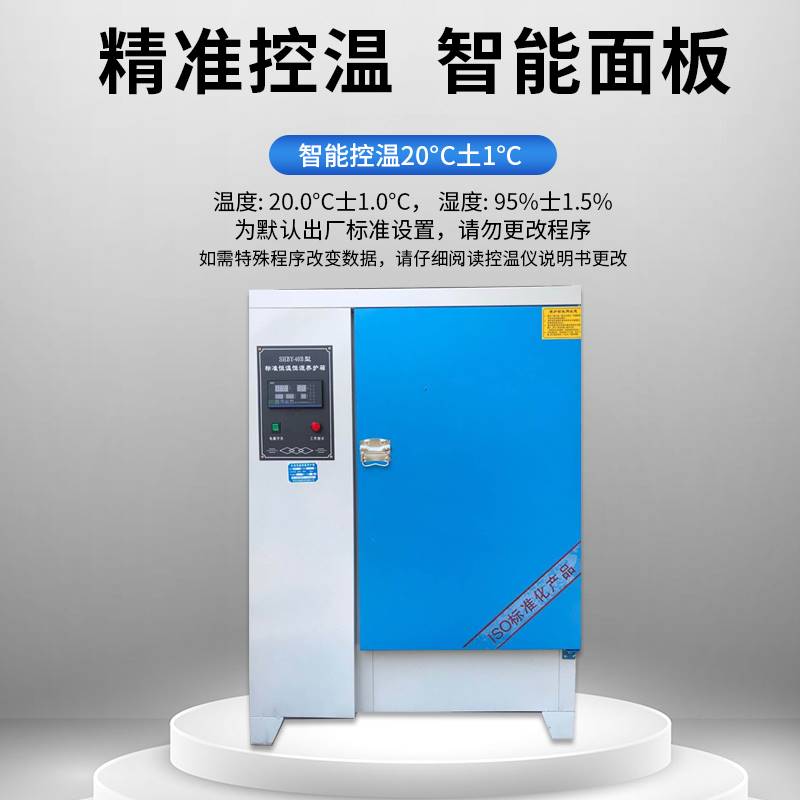 极速混凝土标准养护箱砂浆水泥砼试块恒温E恒湿养护箱40b/60b/90