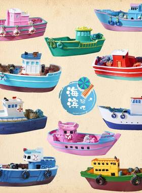 新品树脂船模型摆件海洋风格装饰品E海边旅游纪念品道具船小船摆