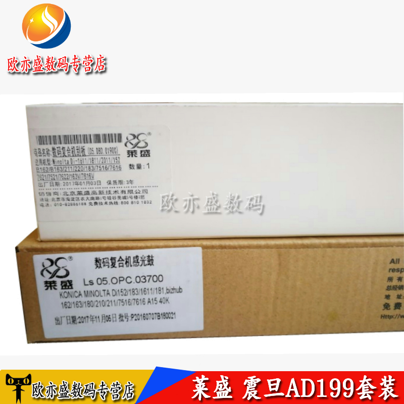 极速莱盛 适用震旦ADT-199 s219 239 235 208 228 248 刮板 鼓芯