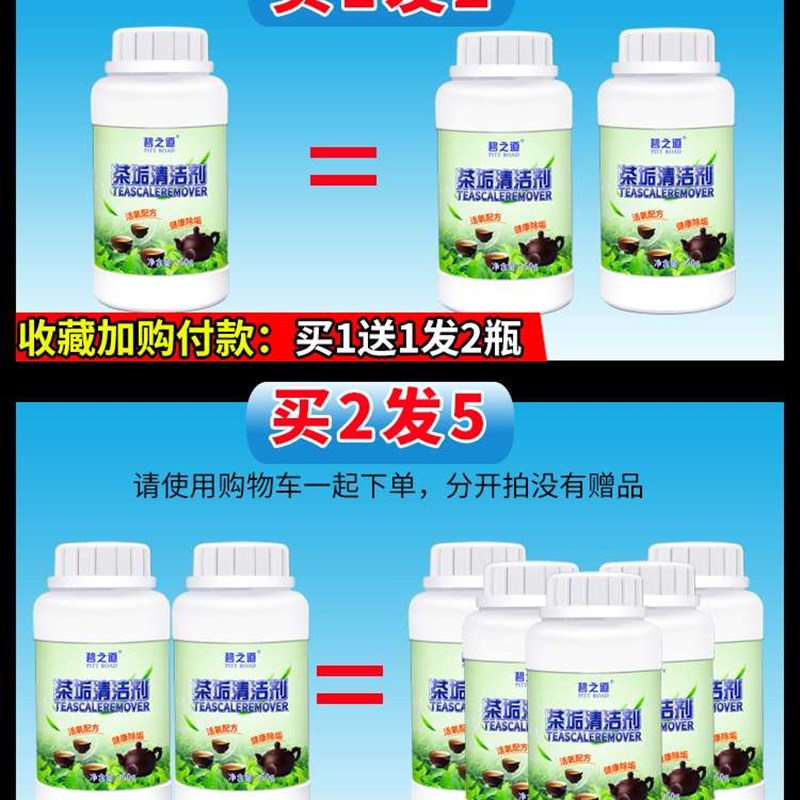 极速去茶垢清洁剂茶杯茶具清洗剂茶D壶水杯茶渍水垢除垢粉神器食