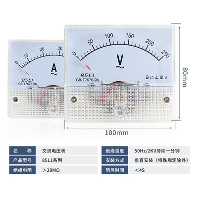 极速85L1-V/A指针式交流电压表电流表安培表250V450V3V00V伏特表5