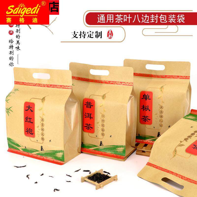 极速八边封牛皮纸k一斤装食品级密封袋拉链通用加厚铝箔礼品茶叶