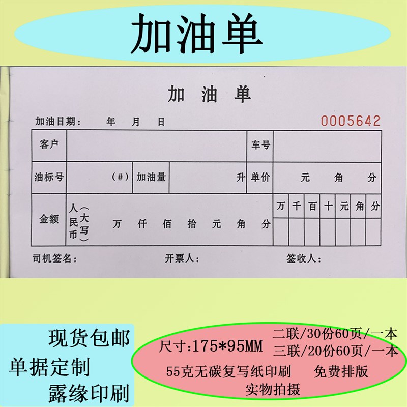 极速加油单油站加油台账本柴油汽油F入库单过磅记录本押金单加油