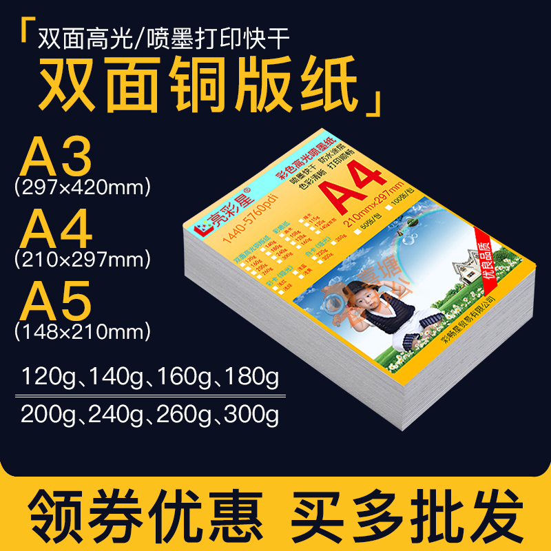 极速双面铜版纸A4高光300g名片1B20g传单菜单相片喷墨打印纸A5照