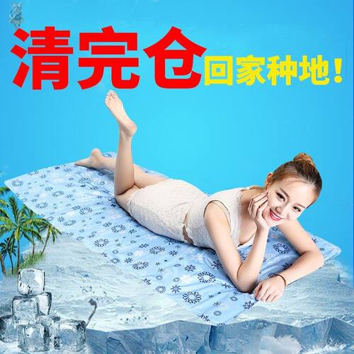 速发隔凉垫铺地睡觉冰床垫学生水垫夏天凉垫降温神器椅垫夏季沙发