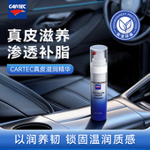CARTEC卡泰克汽车内饰真皮革座椅沙发翻新护理剂保养油液去污上光