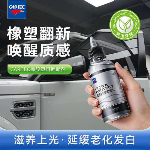荷兰卡泰克塑料还原黑亮哑光质感