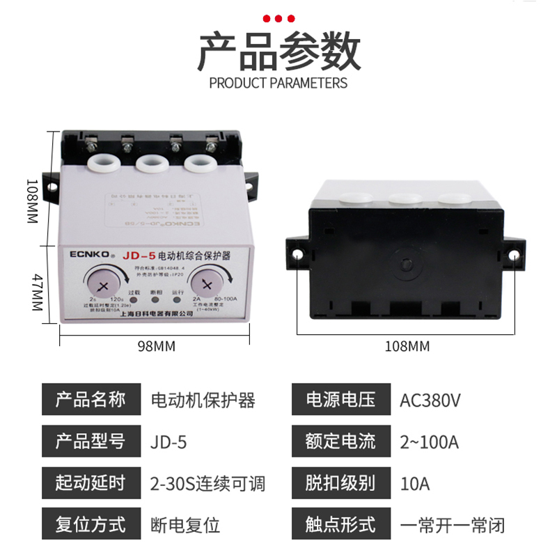 速发JD-5电动机综合保护器220/80V三相家用综合缺相过载保护器