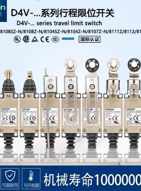 速发7姆龙行程开关 D0V-8108- 8104-8108Z-8104Z-814欧Z限位