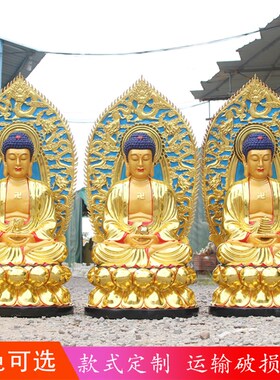 速发三宝佛三世佛释迦牟尼佛如来佛祖佛像药师阿弥陀佛树脂玻璃钢