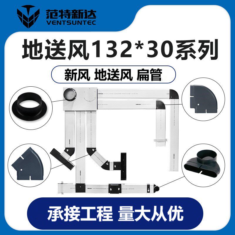 速发新风12X0地送风A扁管PVC扁平管道三通爬墙弯头扁变圆转扁接头