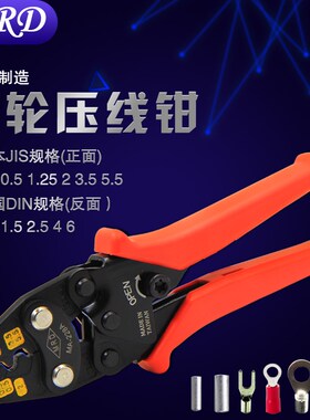 速发省工MA-228A棘C快力/轮压线钳0.-5.5mm绝缘裸端子压接钳剥线