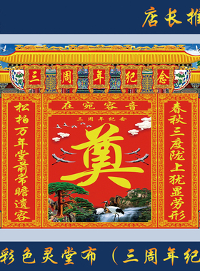 速发连体布联灵堂布白事殡葬灵品挽联三周纪念红色对联用堂布孝堂