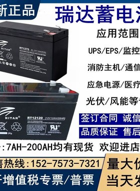 速发HIA瑞达蓄RT12120H12V7AR7.2AHAH12AH.2TH5A电梯平层