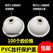 盖饰 吊杆保护盖装 桥 饰圈 丝杆保护盖装 速发PVC16架20线管丝杆装