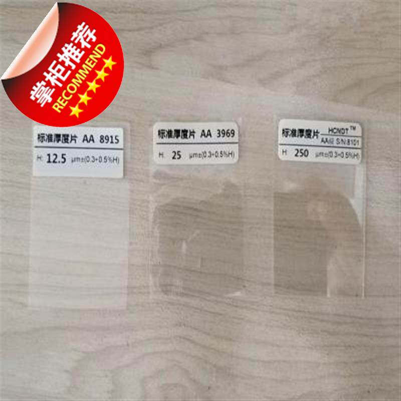 速发高档精度膜/片仪涂层测t厚仪样片厚标准厚度片/测厚/校准奢华