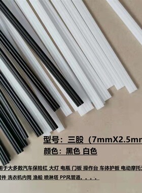 速发塑料焊条PP汽车保险杠焊条焊丝聚丙烯白色 黑色双股三股