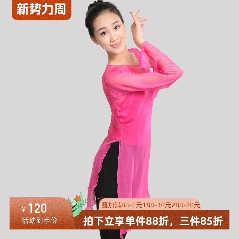 速发新品舞蹈纱衣练功衣形体服学院派功典舞练古服套装蹈纱衣演出