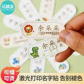 速发入儿园名字贴免烫可烫熨贴纸儿童印缝自粘姓名贴宝宝幼园准备