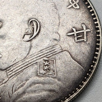 速发2%传世包浆银元甘肃暗记版民国三年银币袁大头袁世凯