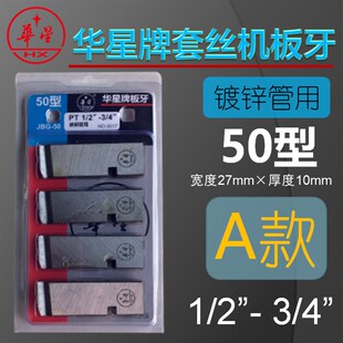 速发上海板动套丝机板牙50型100型干用PT板牙H高速钢电牙