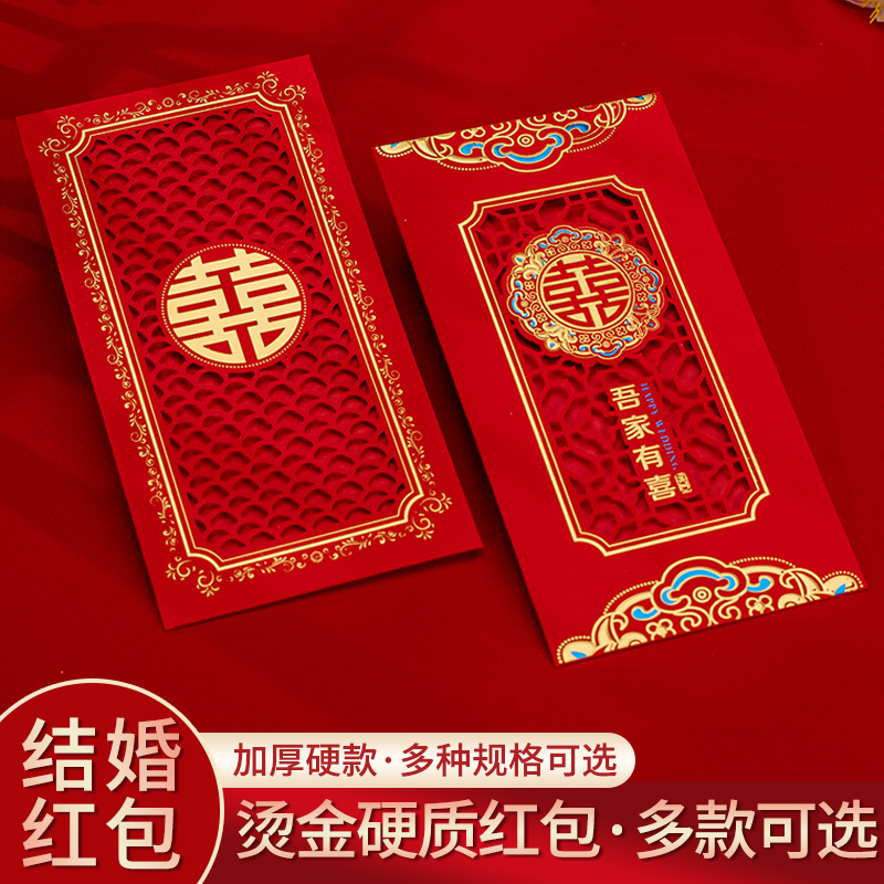 速发结品红包袋硬质镂空千元创意烫礼中式婚金婚庆用婚大全