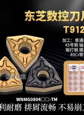 速发数控刀片WMG0M0408 0804041T8 T-25桃形外圆车刀粒钢件专