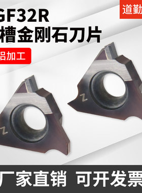 速发走刚机TGF2R/L100 PCD金心石卡簧槽槽切刀粒切断刀片三角槽刀