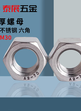 速发加1螺母GB6175厚型螺母04不锈钢M10M厚2M14816M1M-M27螺